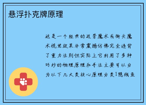 悬浮扑克牌原理